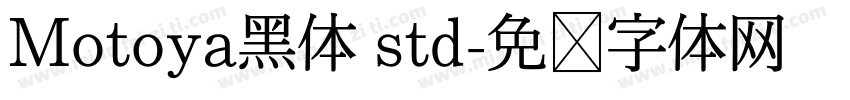 Motoya黑体 std字体转换